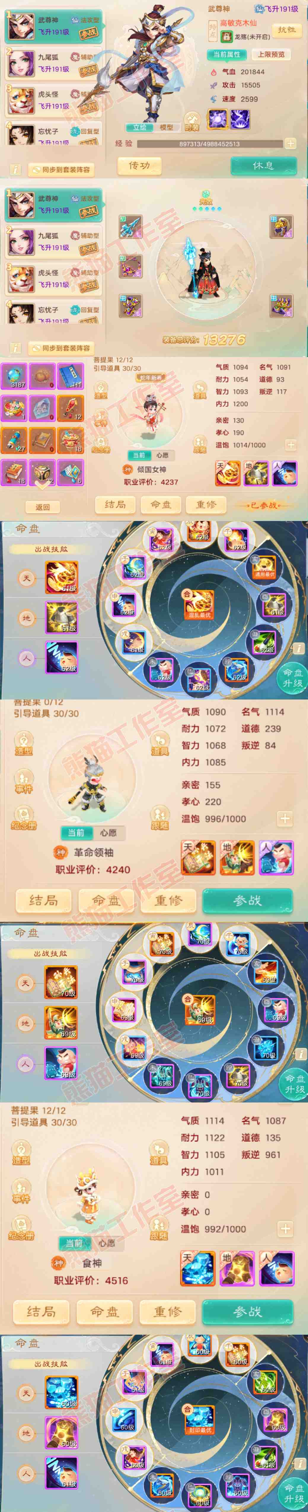 .8897大话西游账号详情图15
