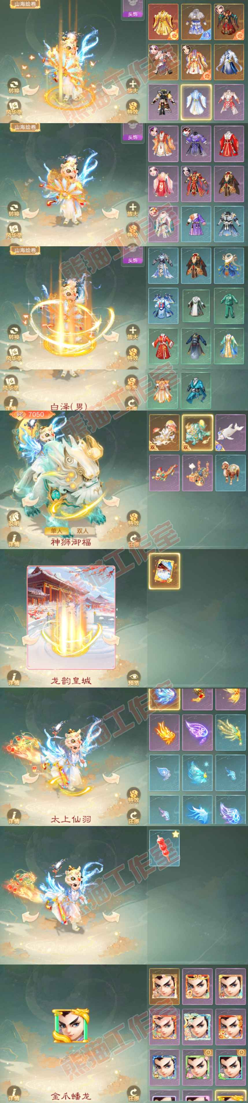 .8897大话西游账号详情图12