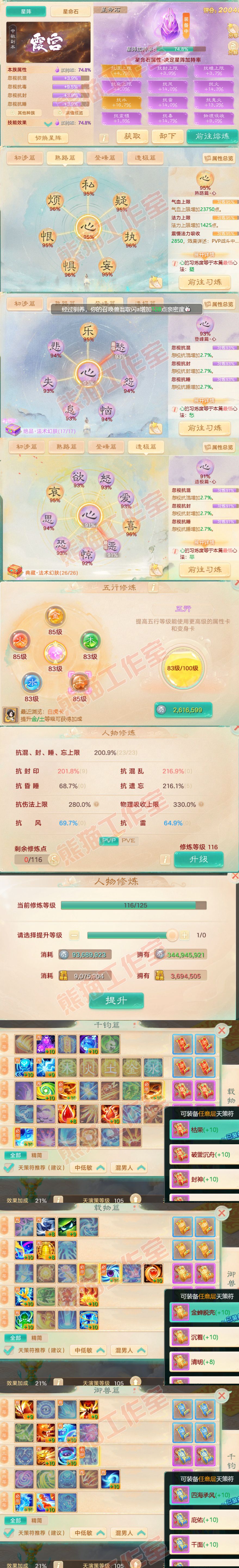 16206大话西游账号详情图3
