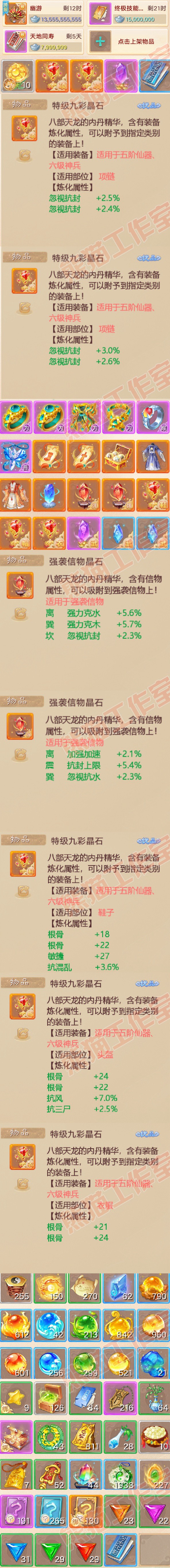 16206大话西游账号详情图8