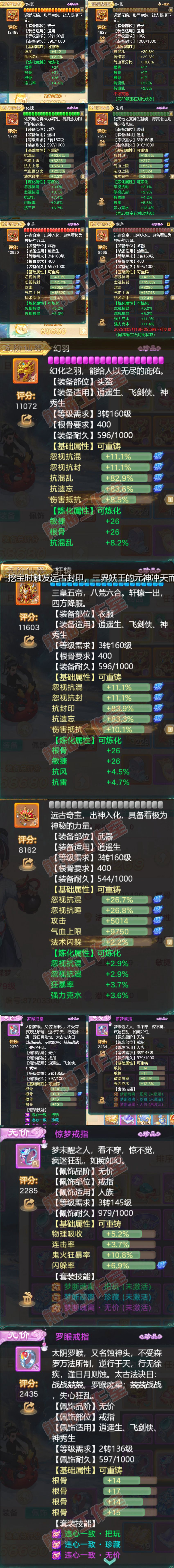 16206大话西游账号详情图4