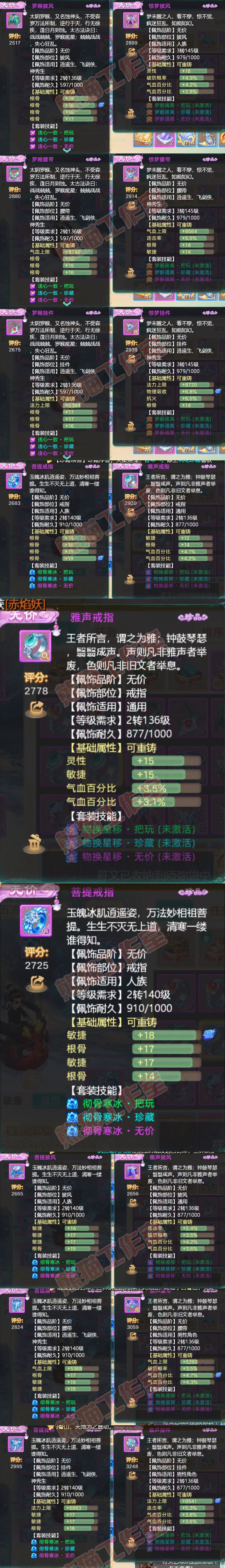 16206大话西游账号详情图5