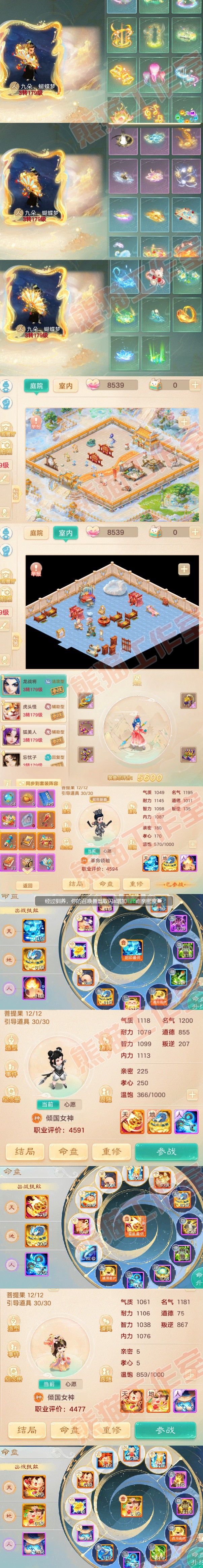 16206大话西游账号详情图10