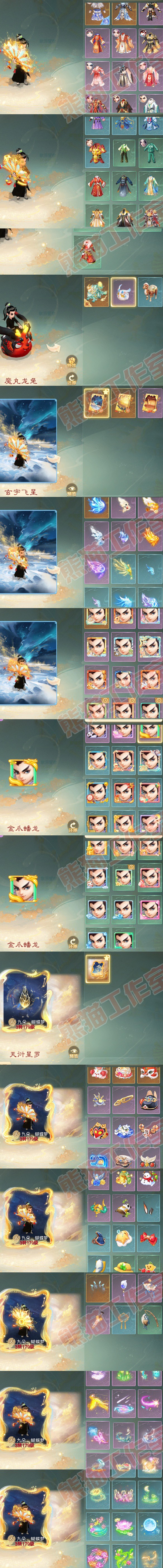 16206大话西游账号详情图9