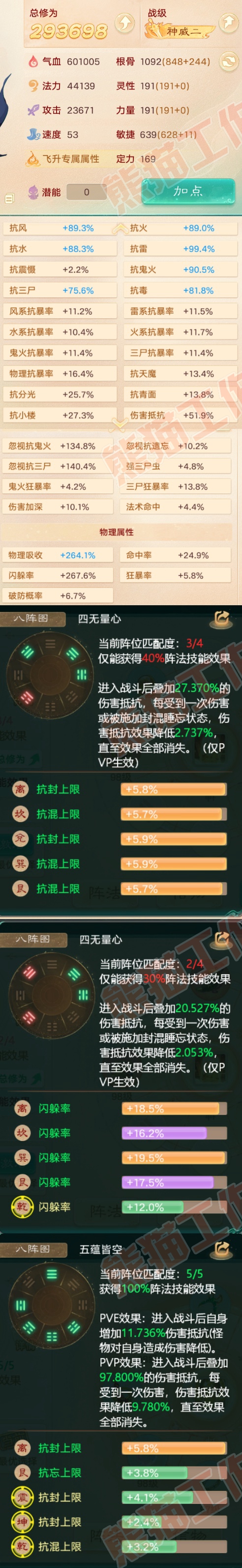 16207大话西游账号详情图2