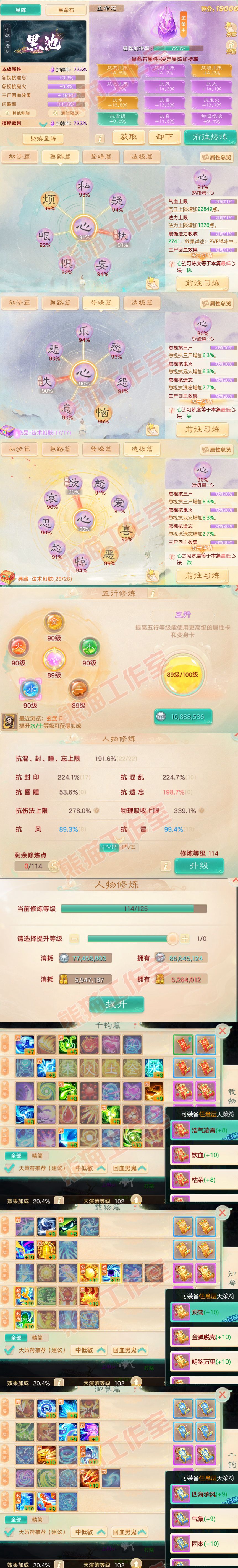 16207大话西游账号详情图3