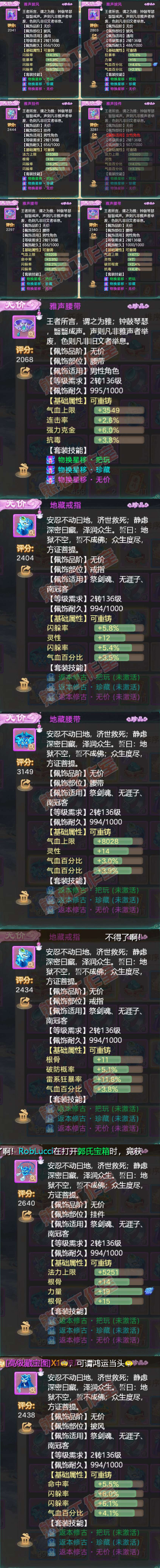 16207大话西游账号详情图5