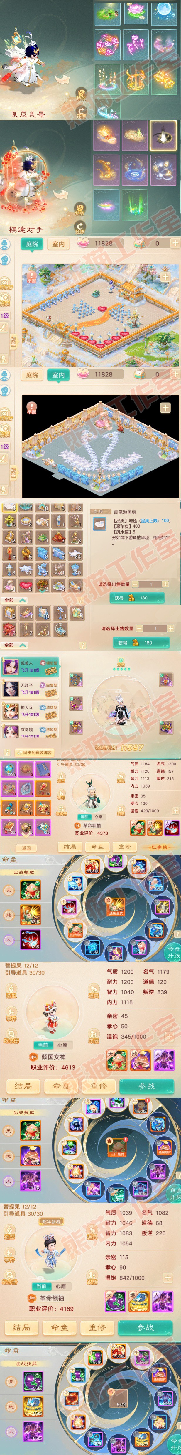 16207大话西游账号详情图10