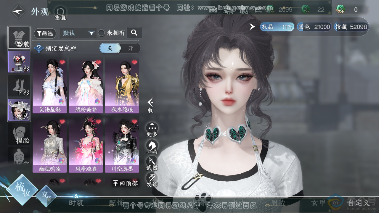 NSH310352逆水寒手游账号详情图8 NSH310352逆水寒手游账号详情图8