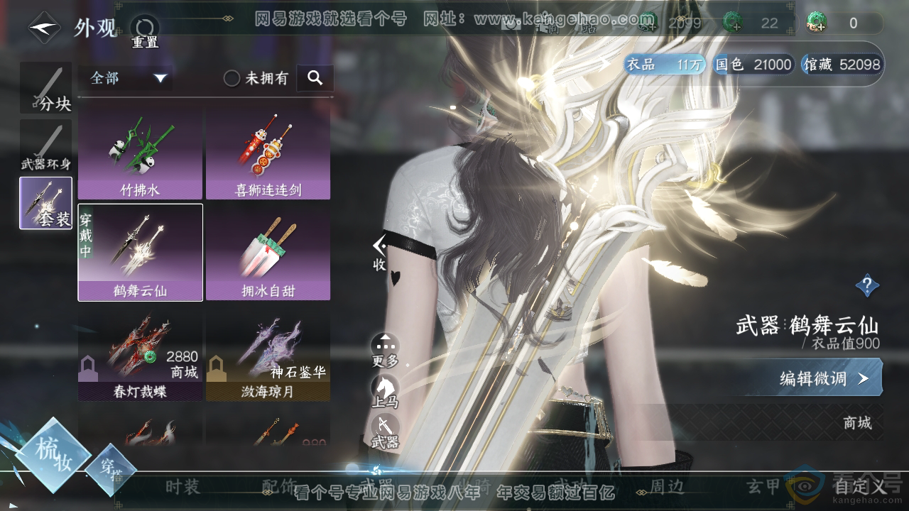 NSH310352逆水寒手游账号详情图9 NSH310352逆水寒手游账号详情图9