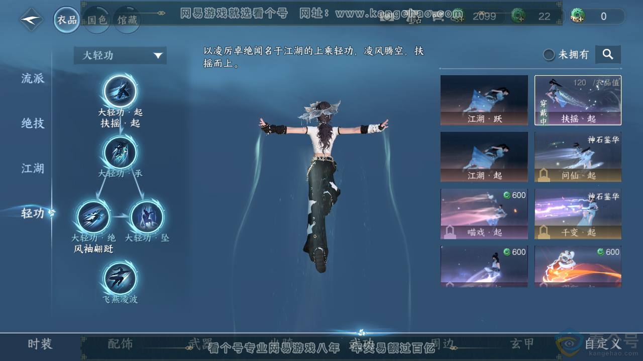 NSH310352逆水寒手游账号详情图14 NSH310352逆水寒手游账号详情图14
