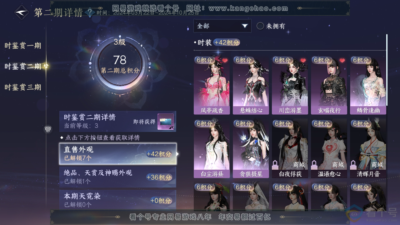 NSH310352逆水寒手游账号详情图17 NSH310352逆水寒手游账号详情图17