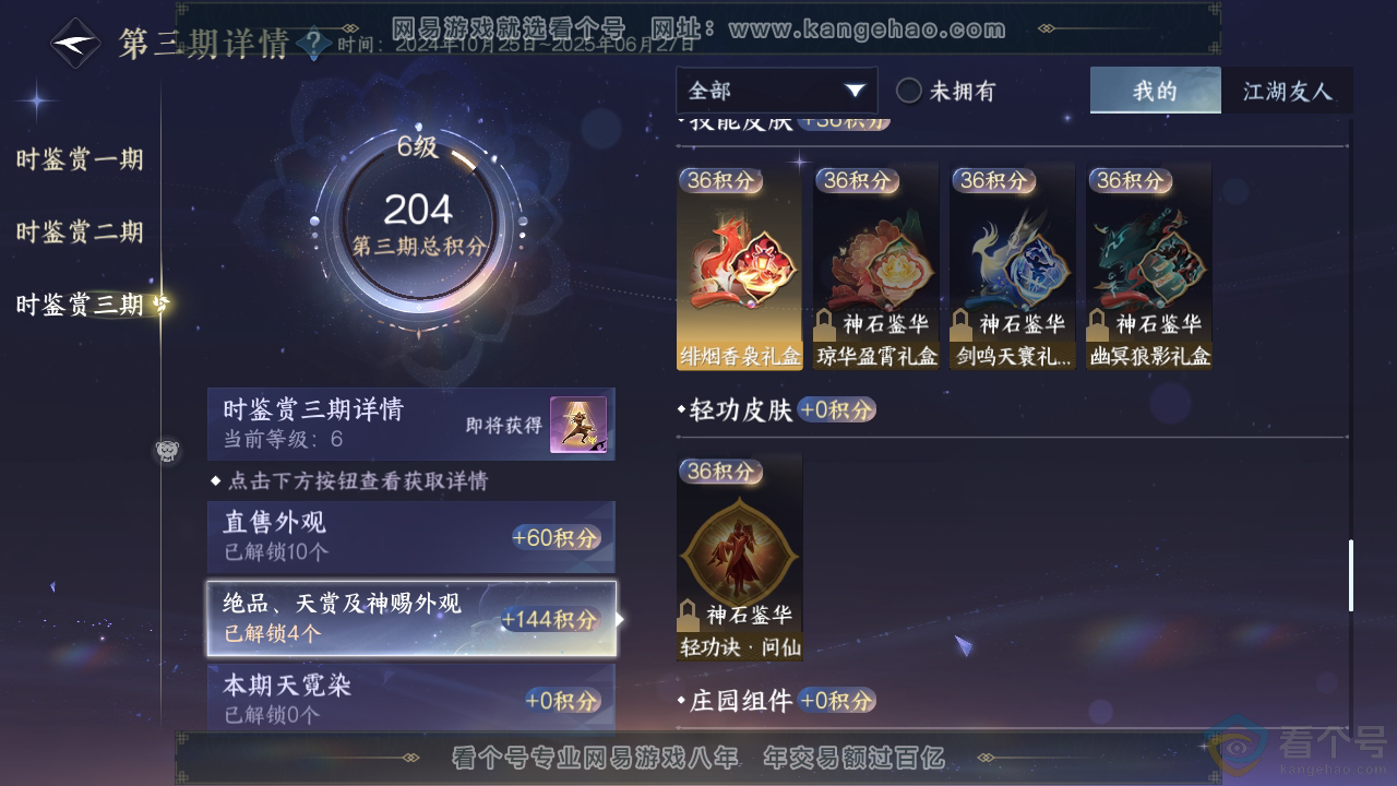 NSH310352逆水寒手游账号详情图20 NSH310352逆水寒手游账号详情图20