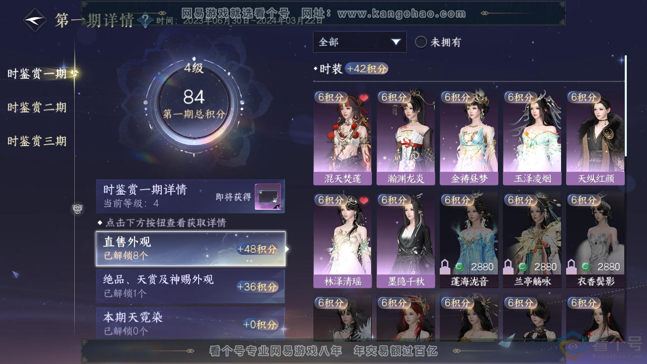 NSH310352逆水寒手游账号详情图16 NSH310352逆水寒手游账号详情图16