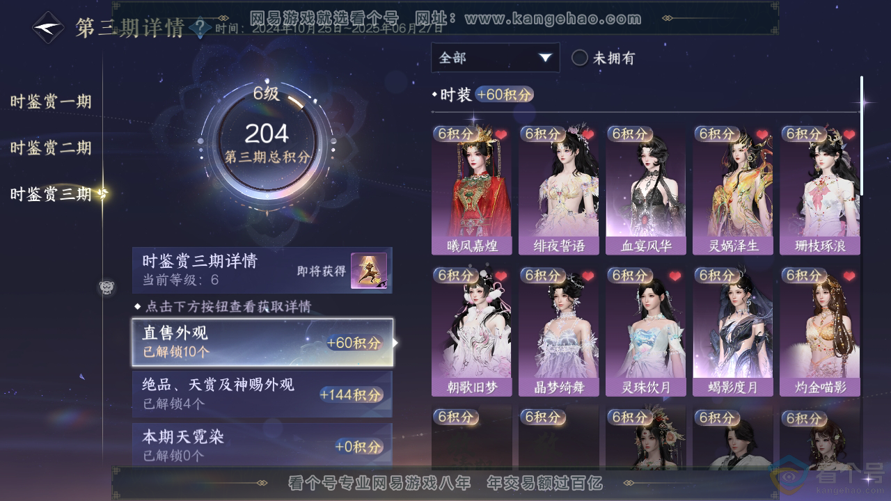 NSH310352逆水寒手游账号详情图18 NSH310352逆水寒手游账号详情图18