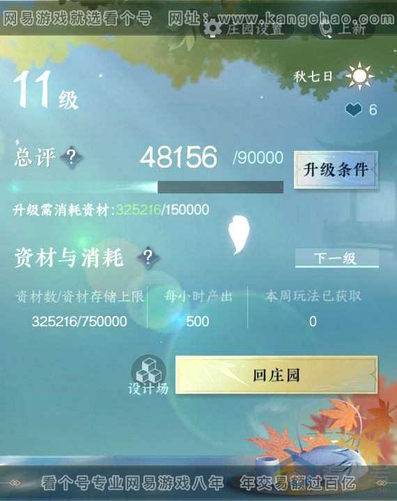 NSH310352逆水寒手游账号详情图27 NSH310352逆水寒手游账号详情图27