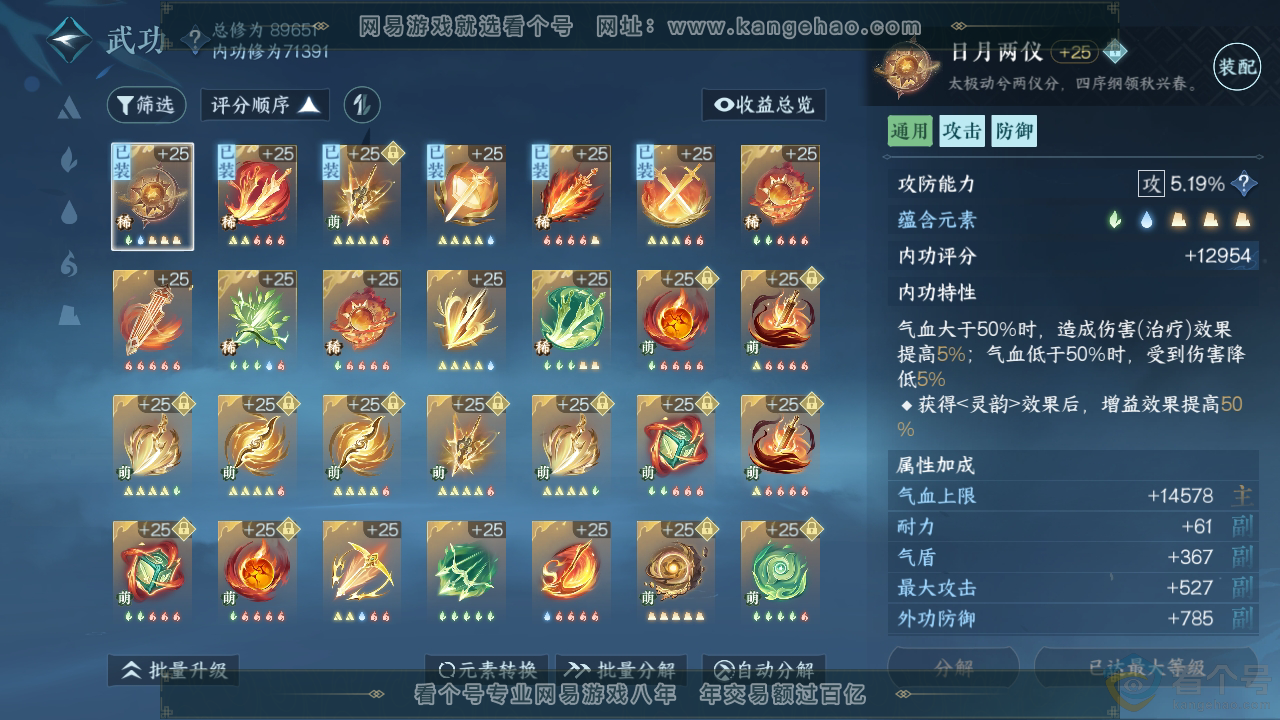 NSH310352逆水寒手游账号详情图25 NSH310352逆水寒手游账号详情图25