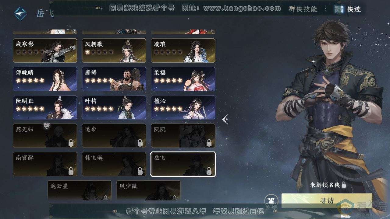 NSH310352逆水寒手游账号详情图29 NSH310352逆水寒手游账号详情图29