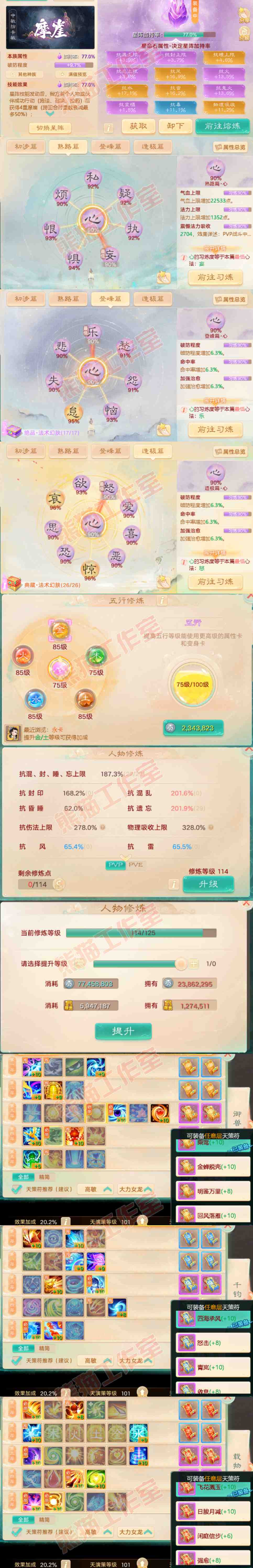 34783大话西游账号详情图3