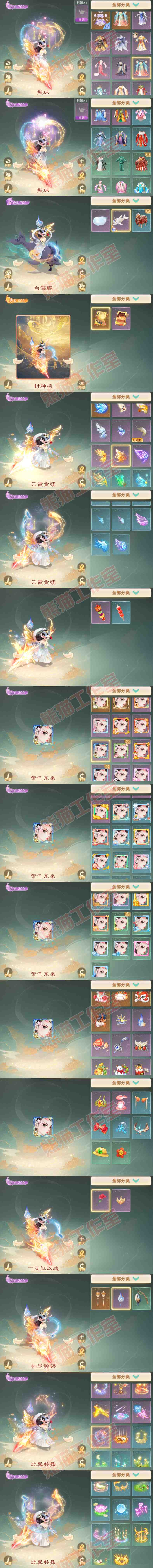 34783大话西游账号详情图9