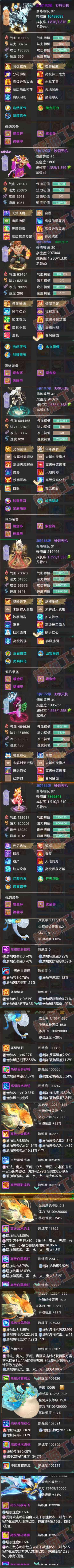 34783大话西游账号详情图7