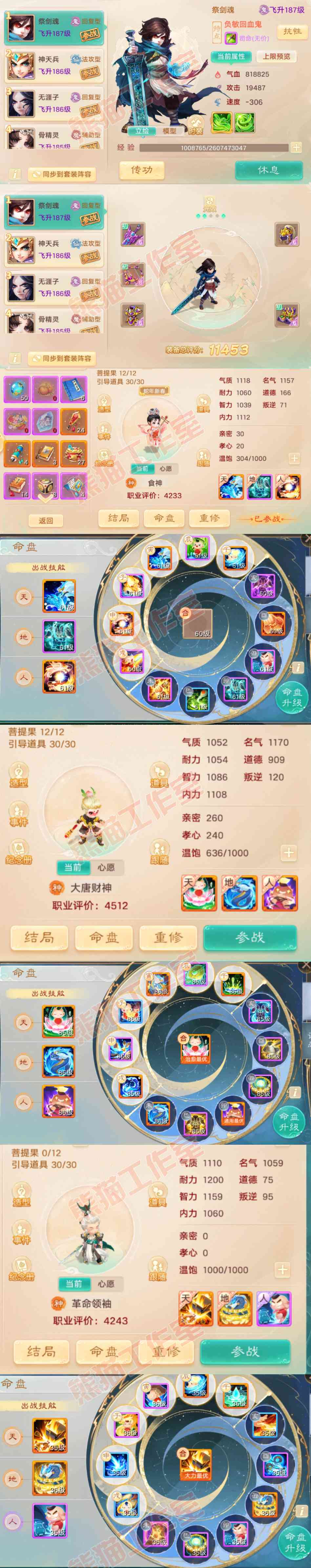 34783大话西游账号详情图11