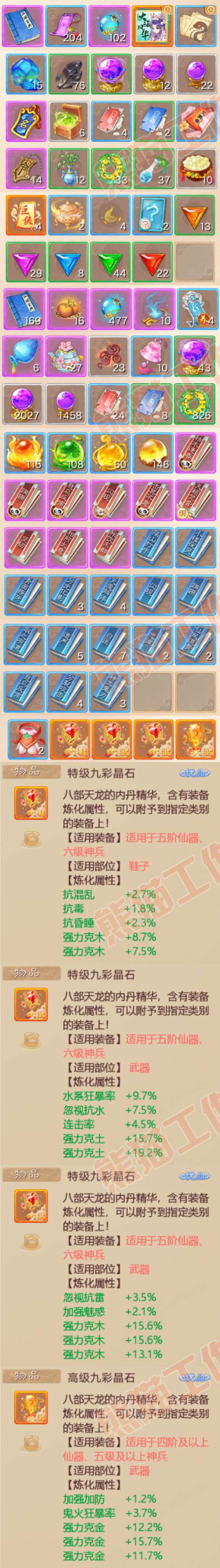 52500大话西游账号详情图8