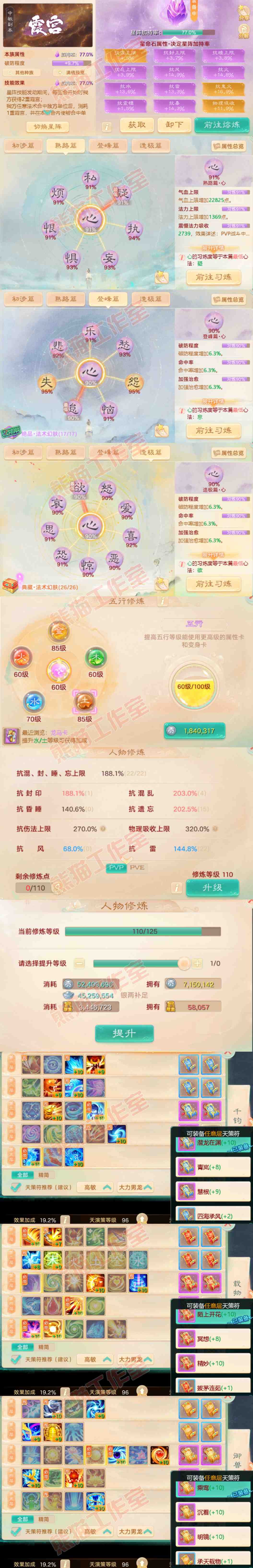 52500大话西游账号详情图3