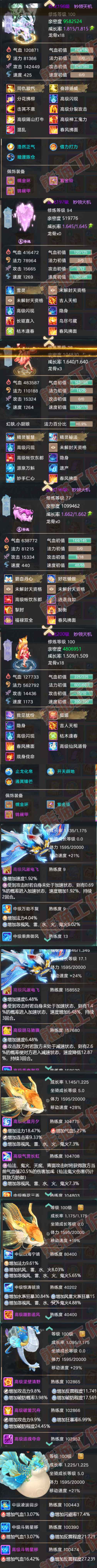 52500大话西游账号详情图7