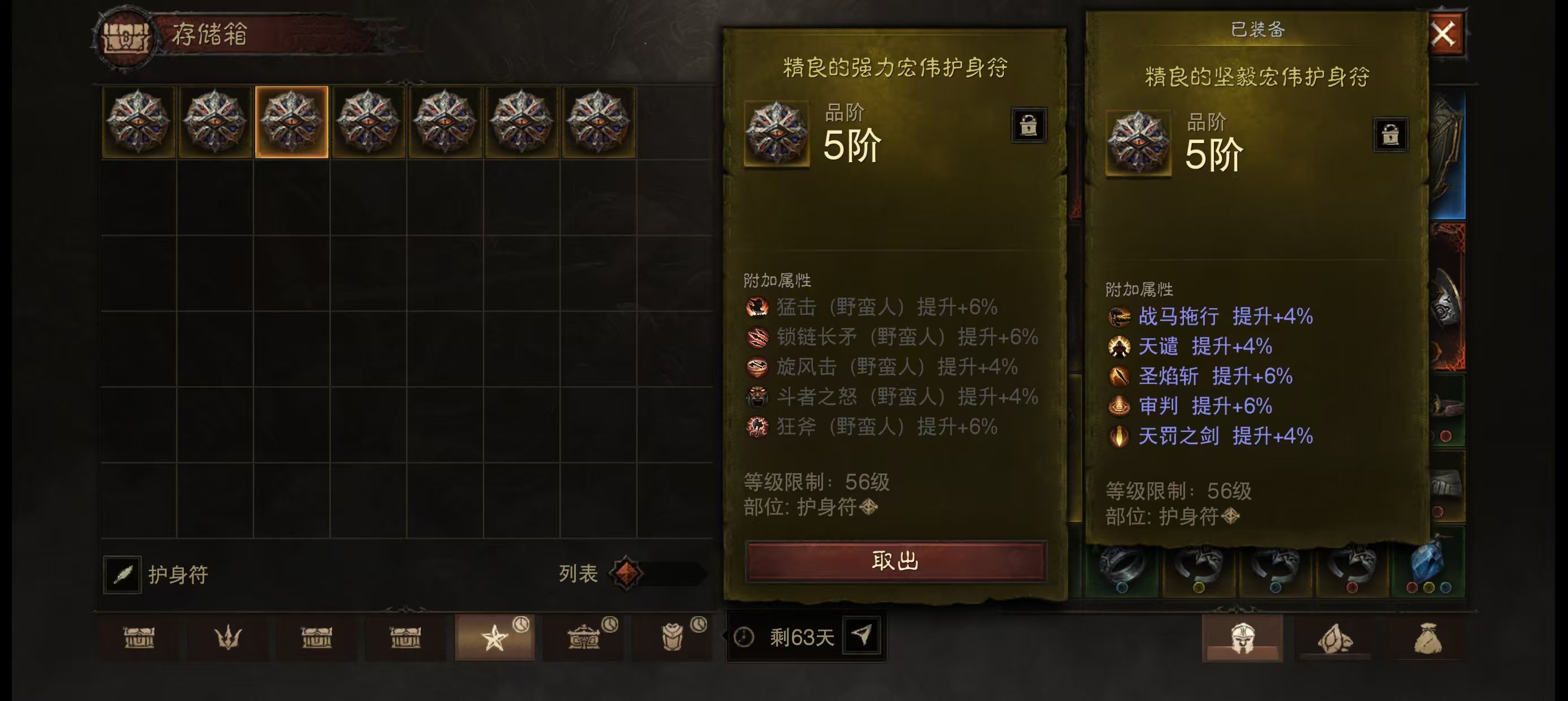 AH61601暗黑不朽账号详情图6
