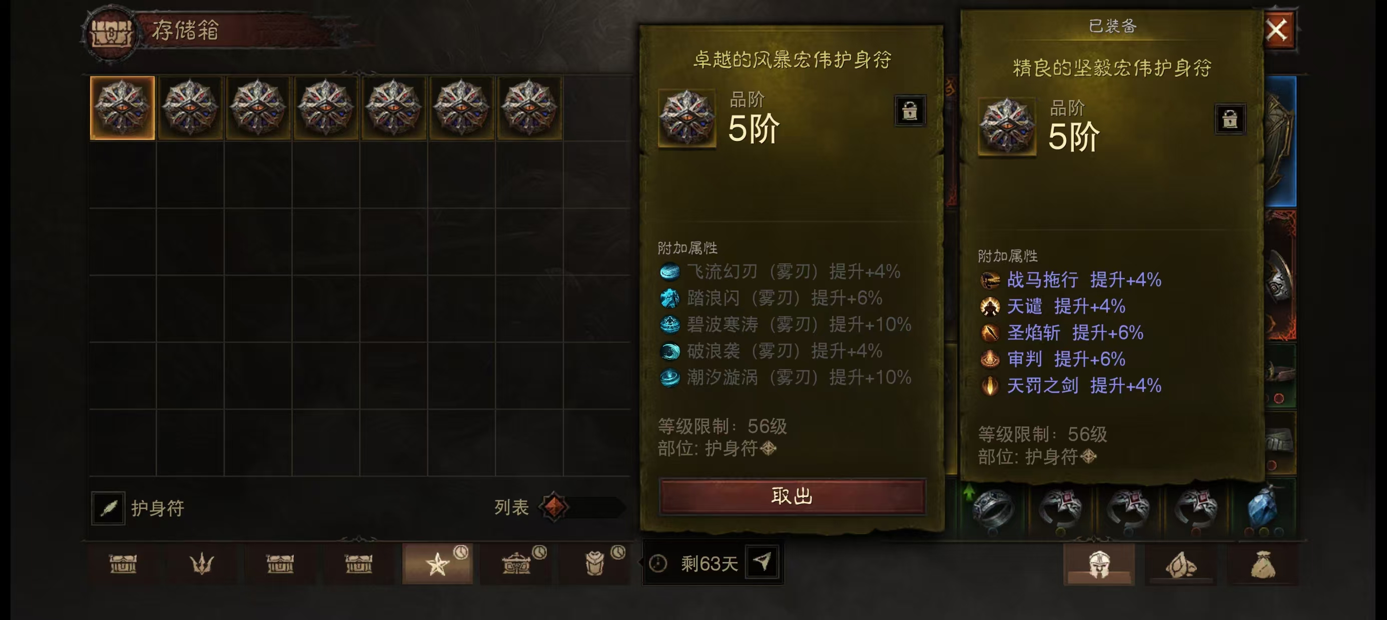 AH61601暗黑不朽账号详情图2