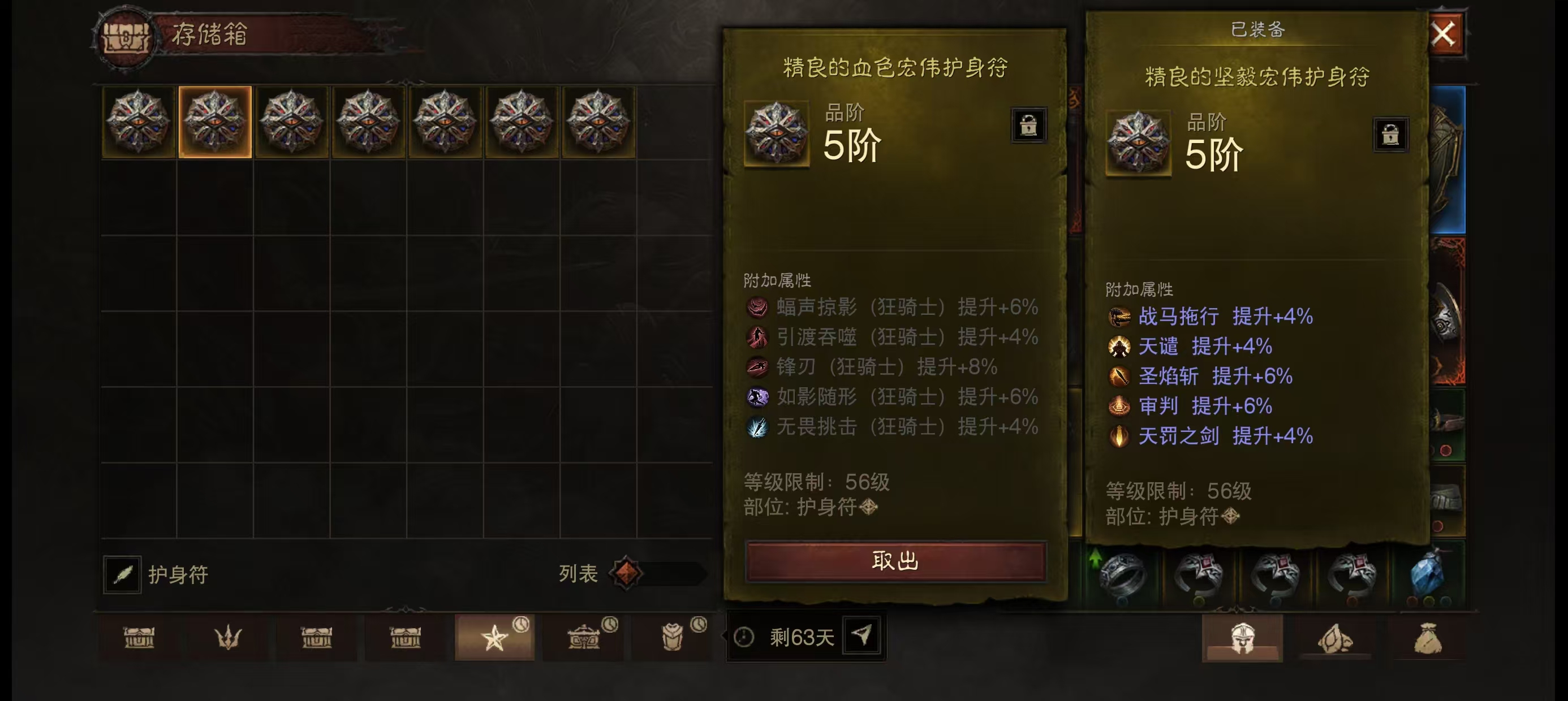 AH61601暗黑不朽账号详情图4