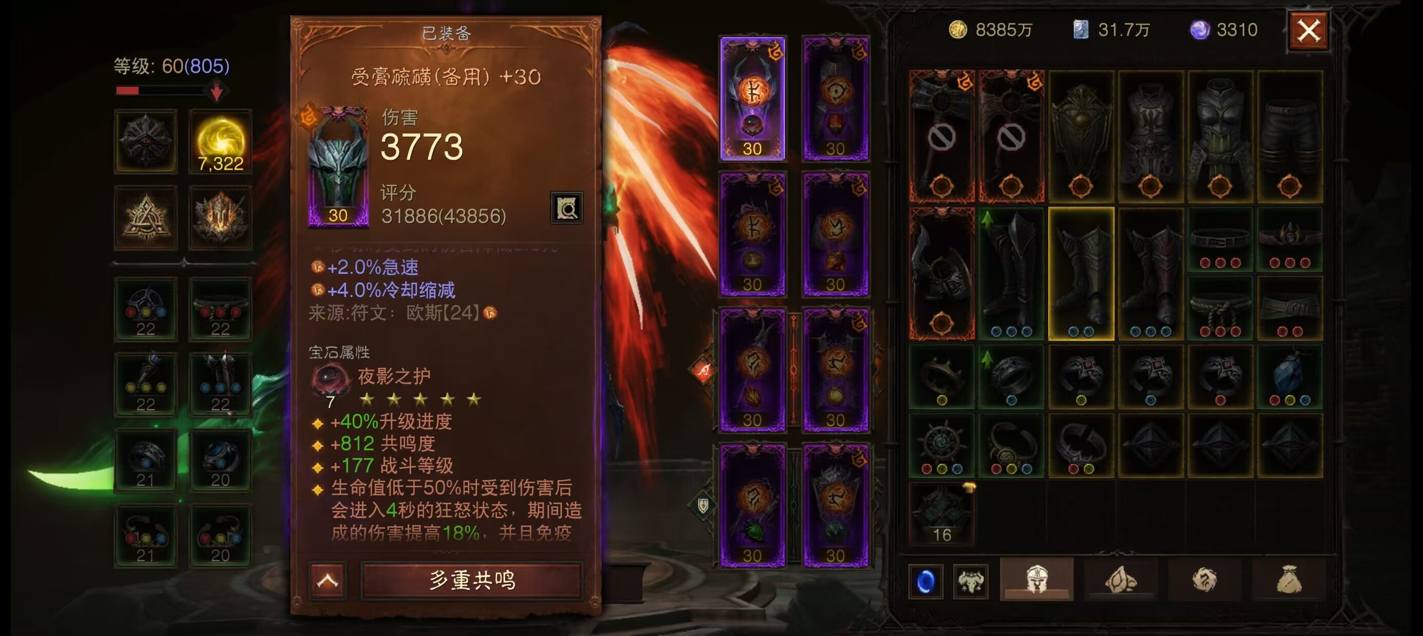 AH61601暗黑不朽账号详情图20