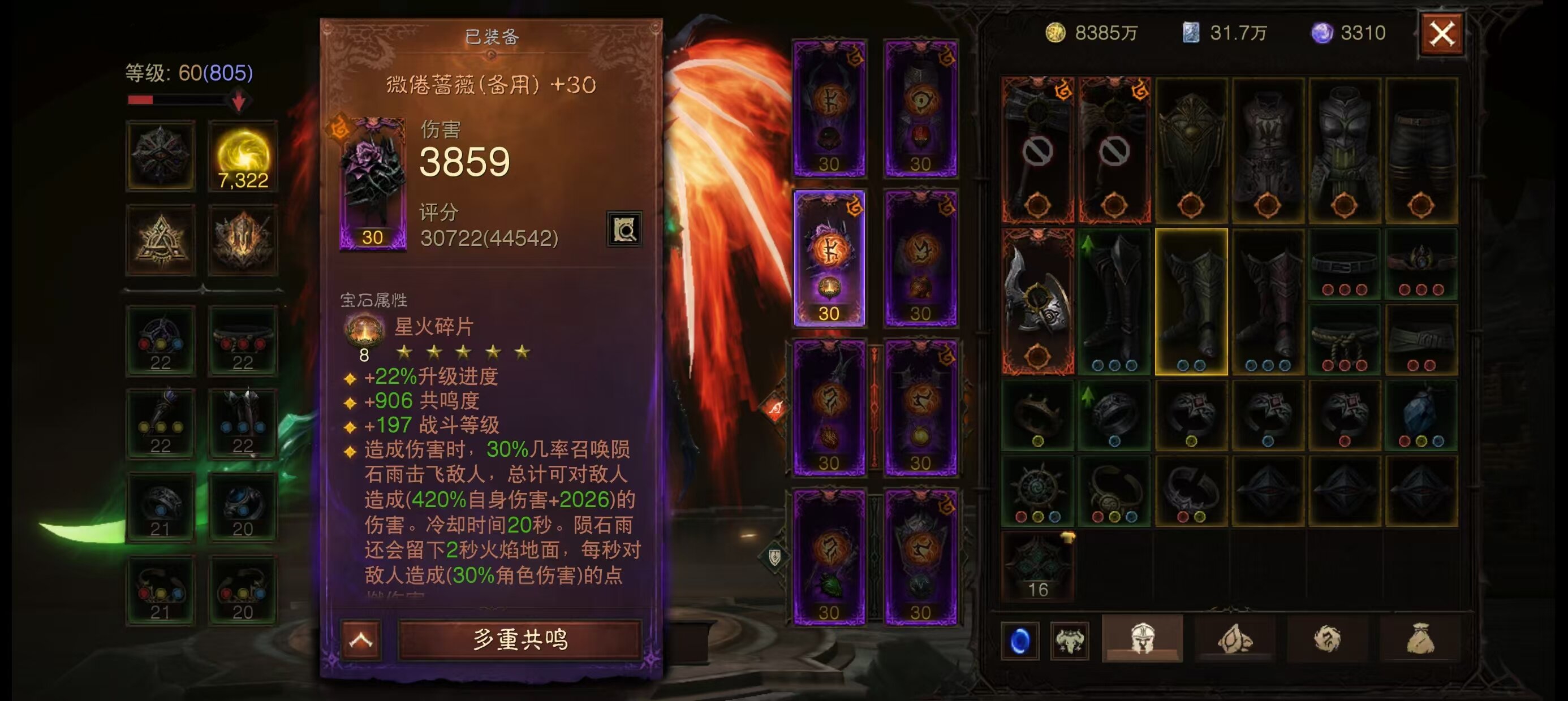 AH61601暗黑不朽账号详情图21