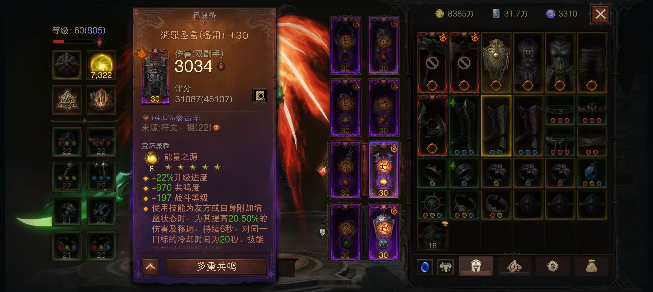 AH61601暗黑不朽账号详情图24