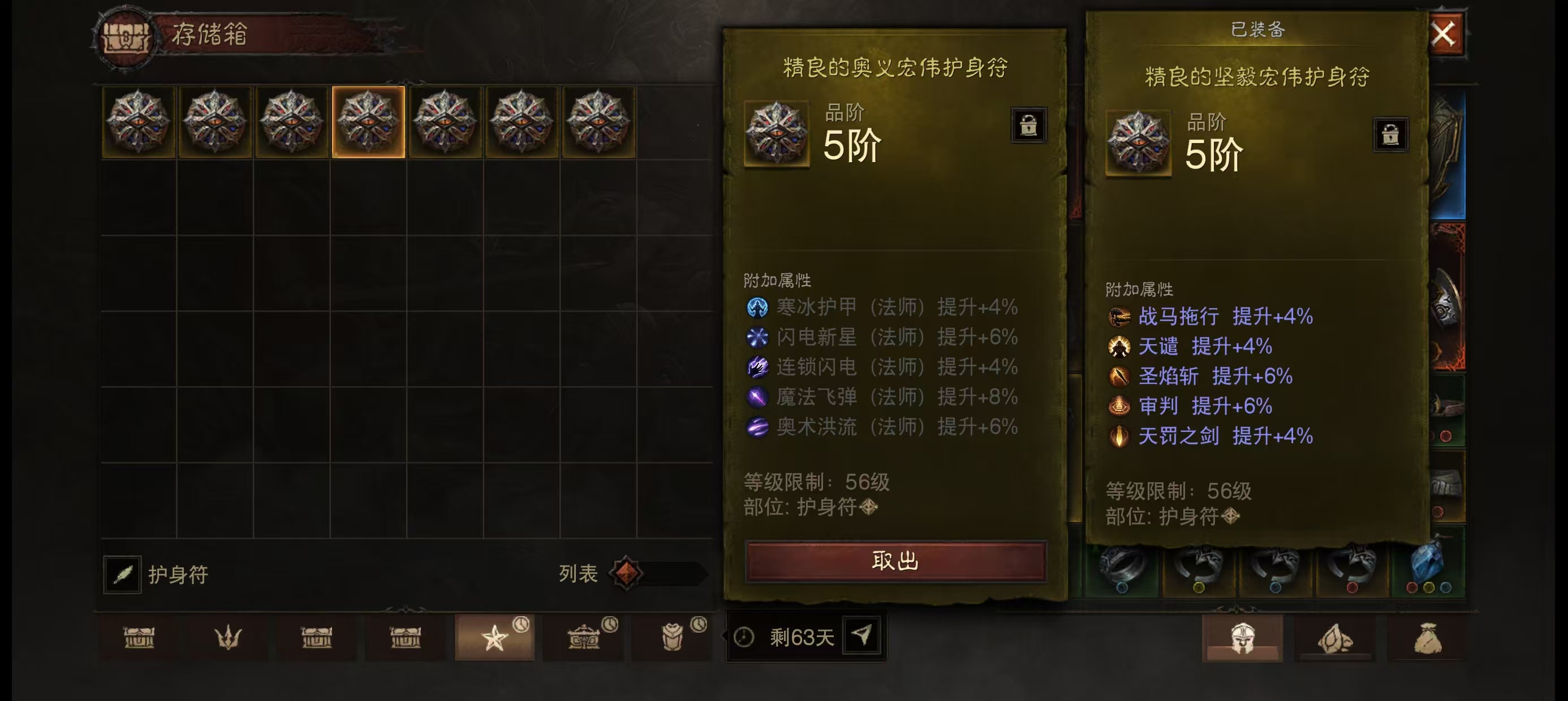 AH61601暗黑不朽账号详情图8