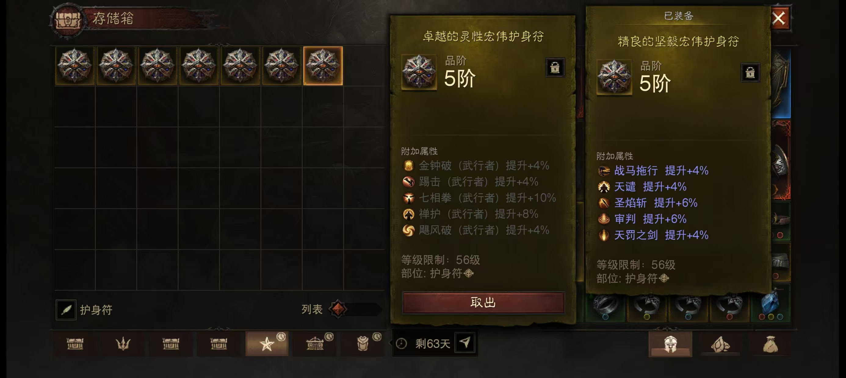 AH61601暗黑不朽账号详情图13