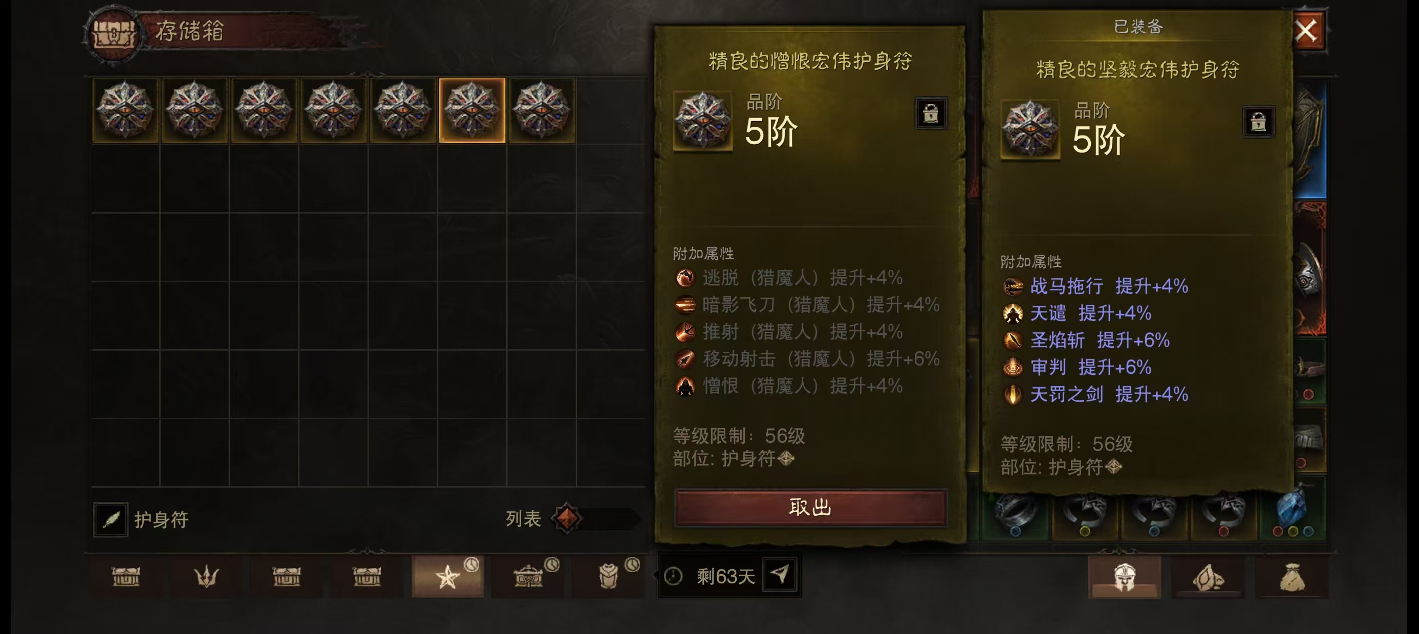 AH61601暗黑不朽账号详情图11