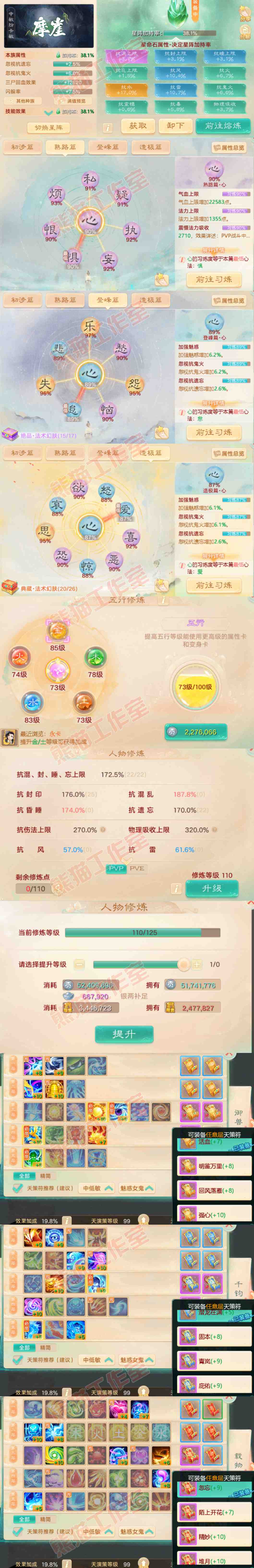 34784大话西游账号详情图3