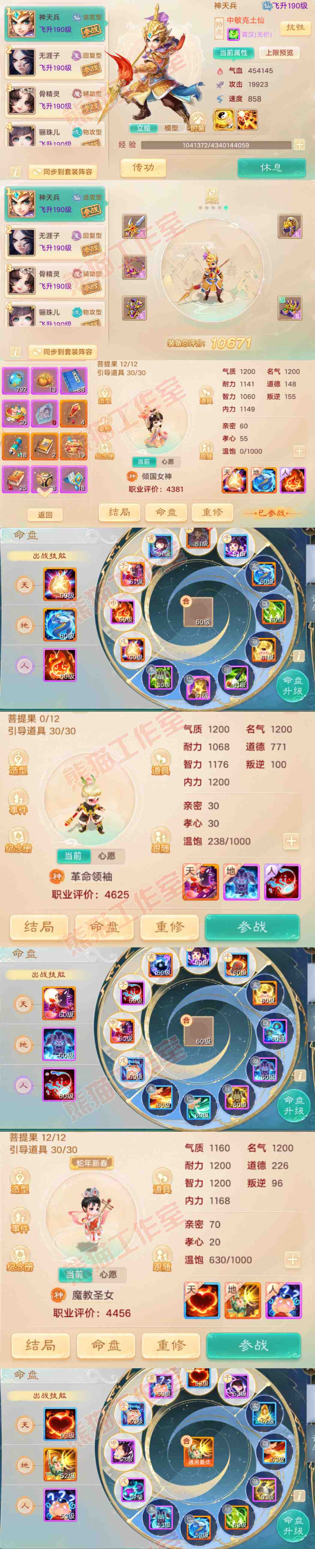 34784大话西游账号详情图13