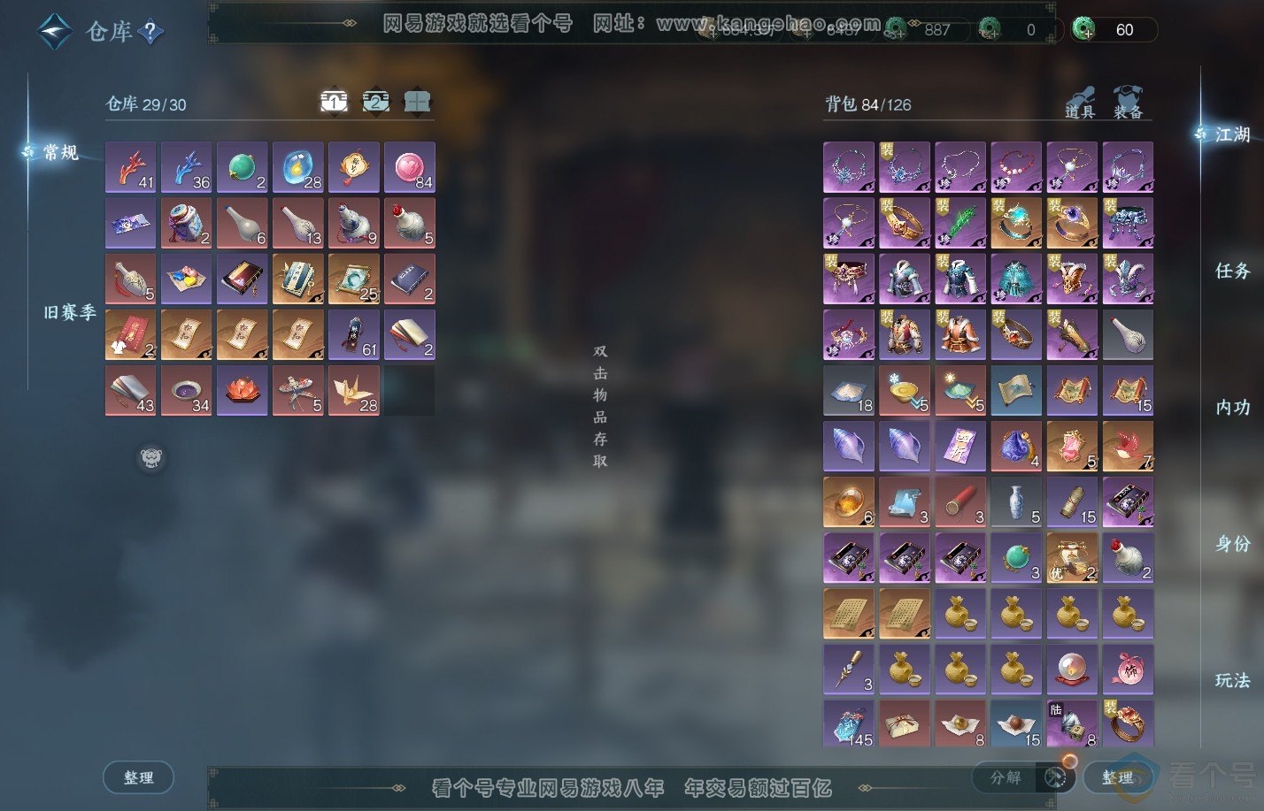 NSH310355逆水寒手游账号详情图2