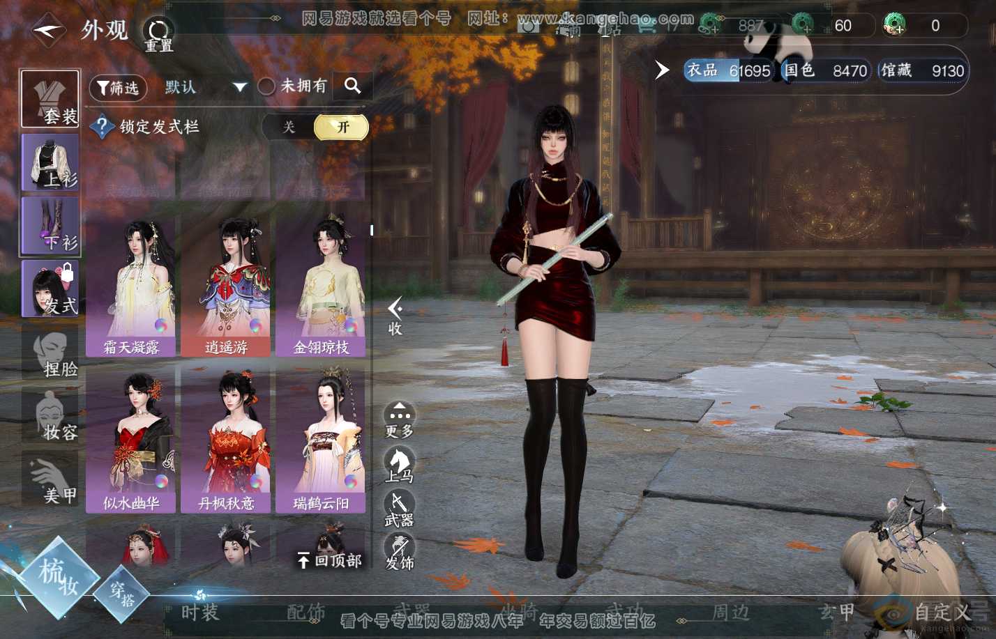 NSH310355逆水寒手游账号详情图17