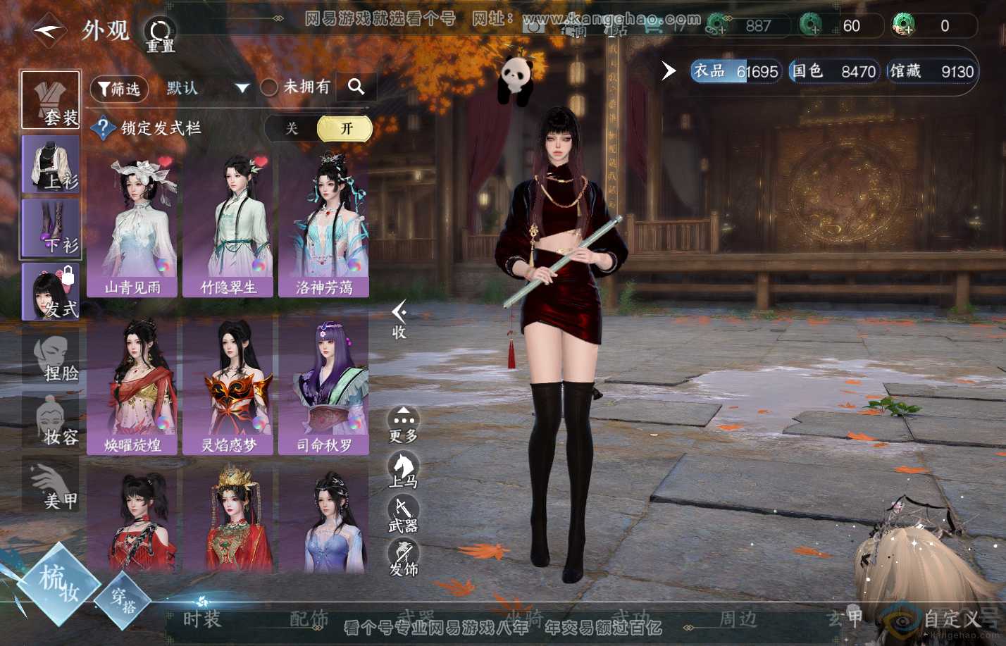 NSH310355逆水寒手游账号详情图6