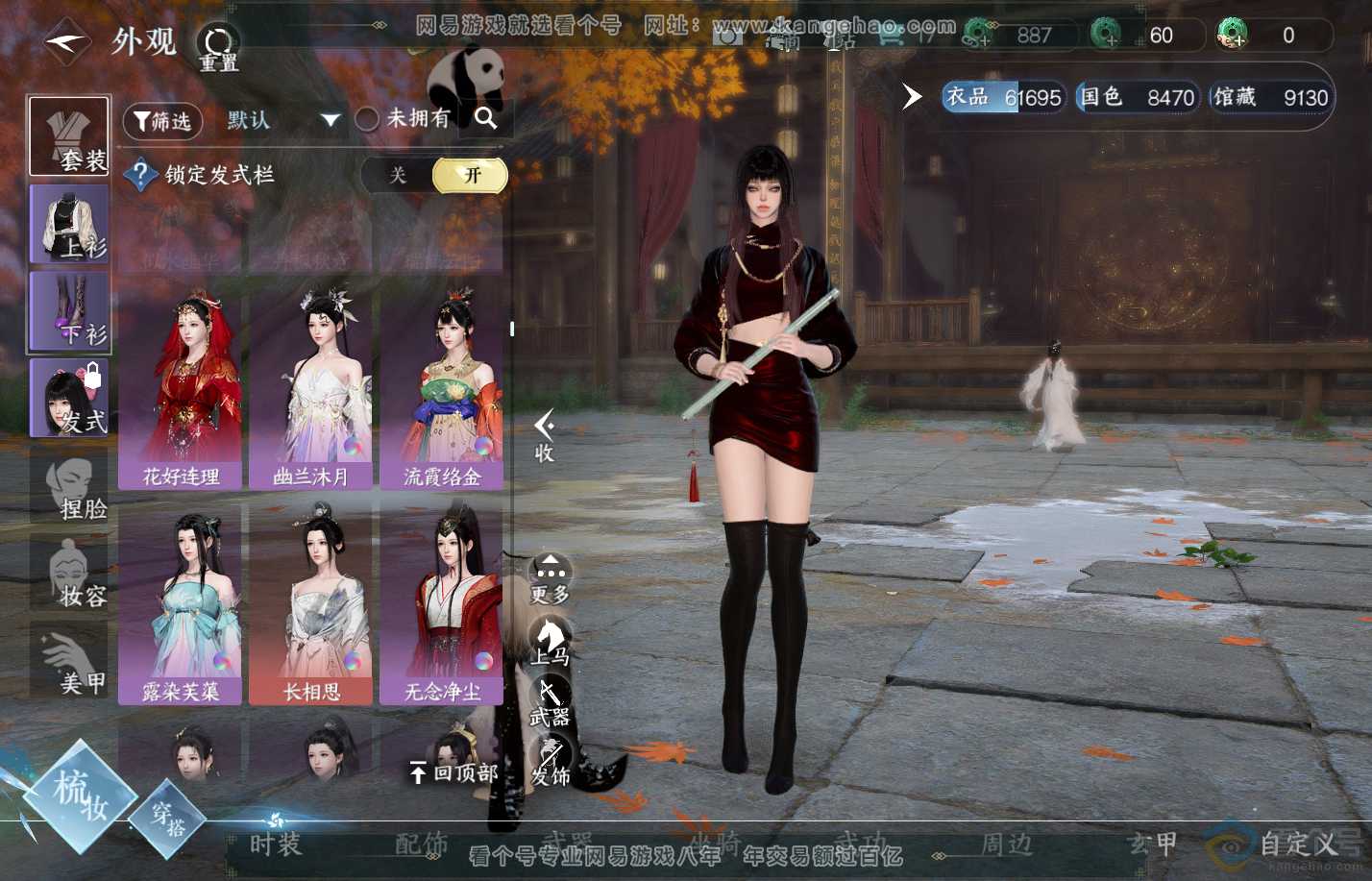 NSH310355逆水寒手游账号详情图18