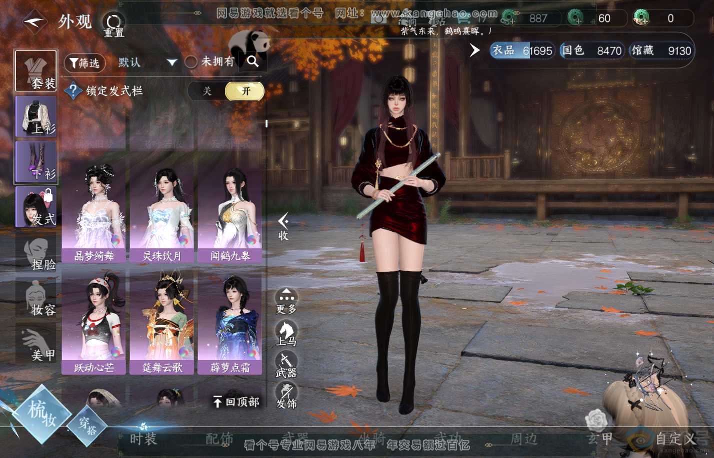 NSH310355逆水寒手游账号详情图10