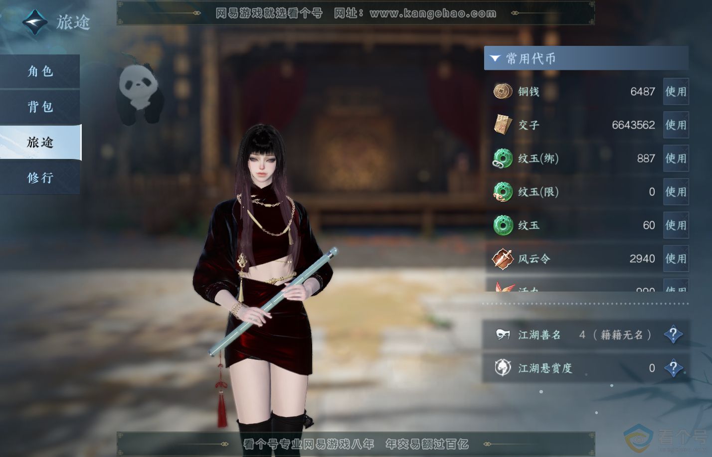 NSH310355逆水寒手游账号详情图4