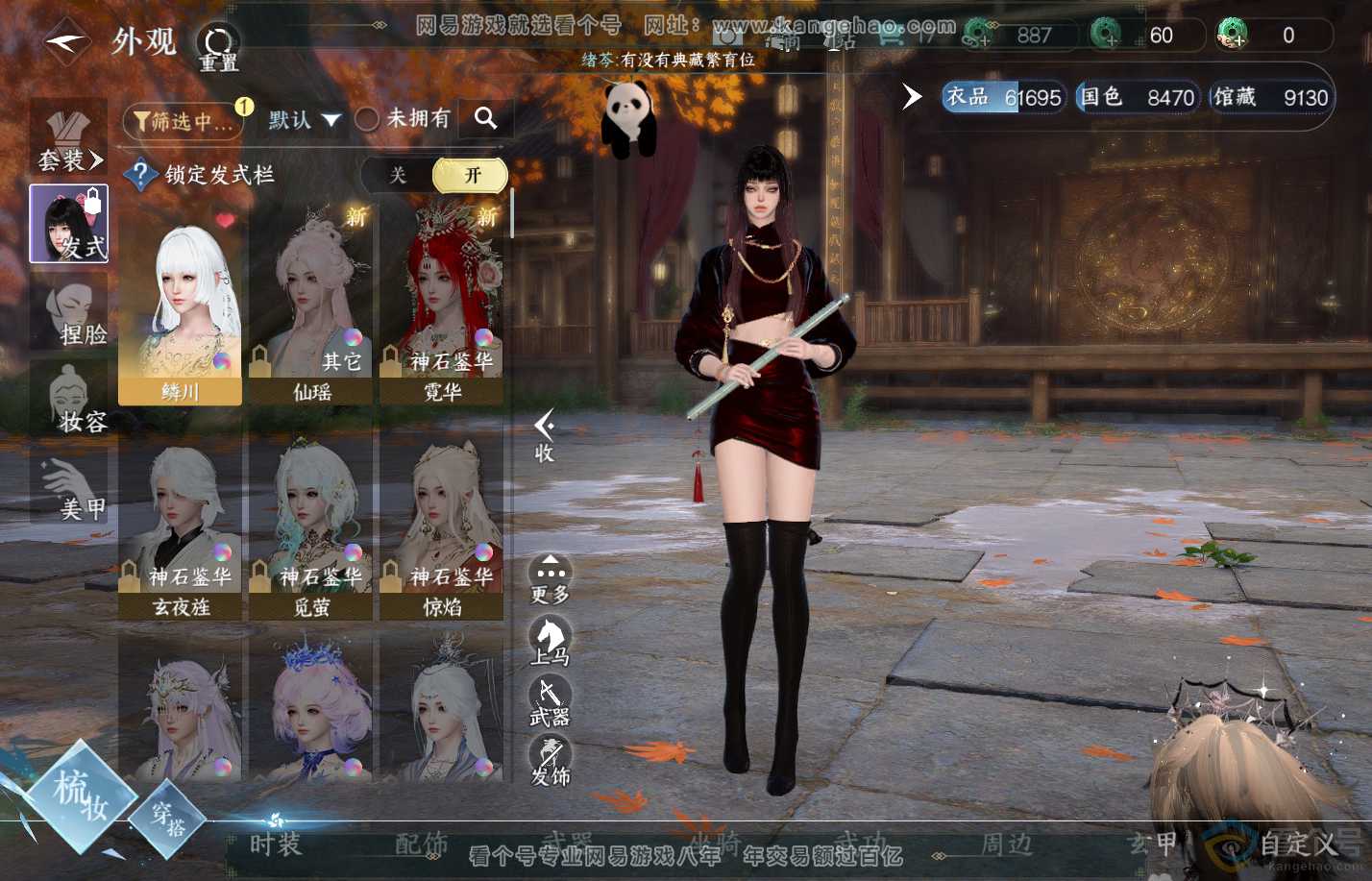 NSH310355逆水寒手游账号详情图5