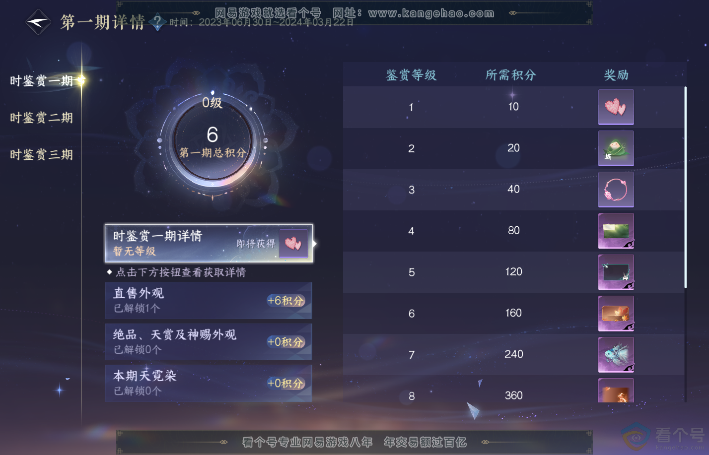 NSH310355逆水寒手游账号详情图24