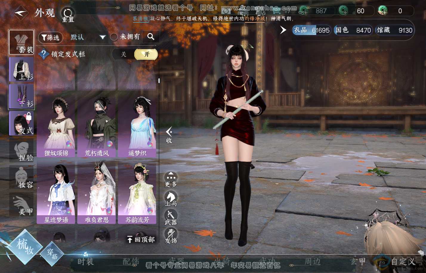 NSH310355逆水寒手游账号详情图12