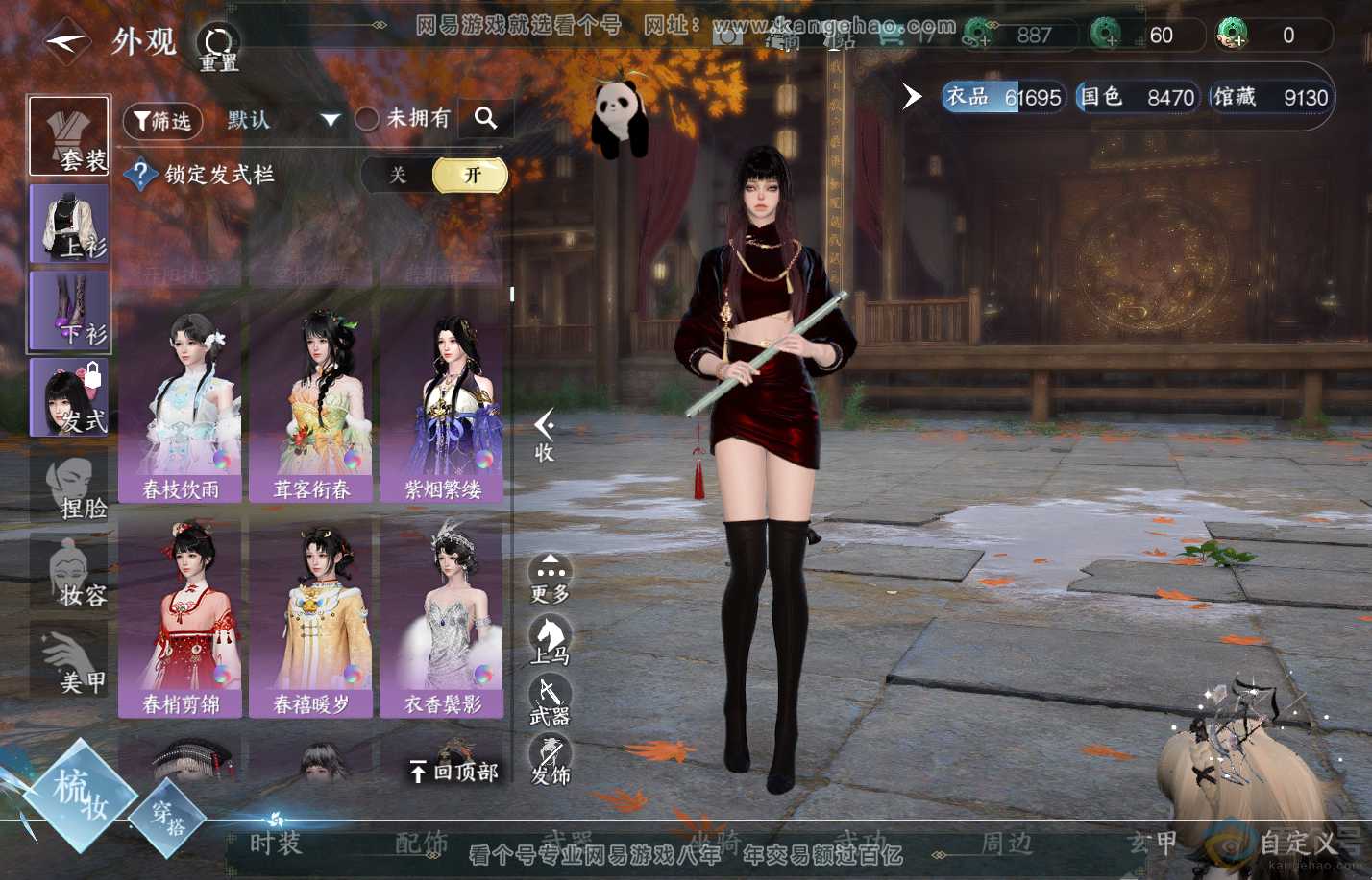 NSH310355逆水寒手游账号详情图15